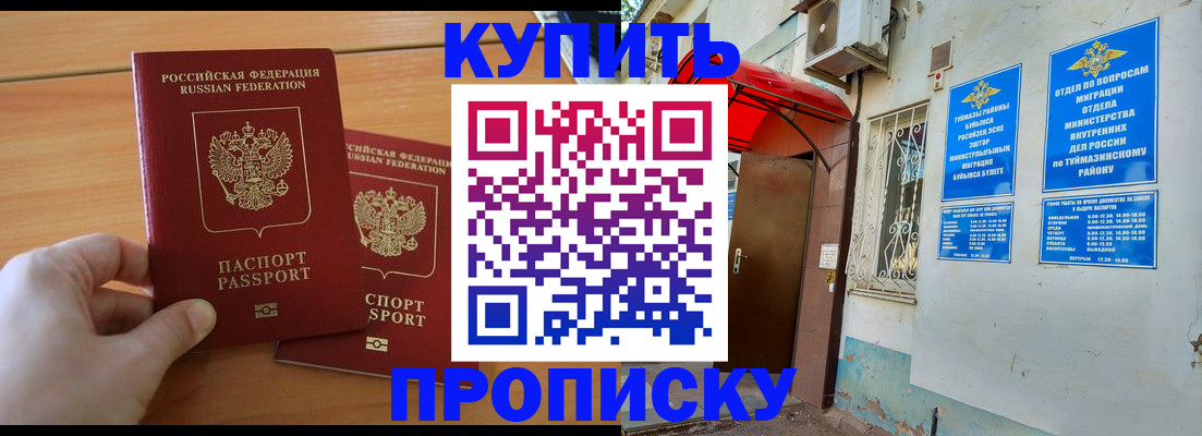 прописка штамп в Славянске-на-Кубани