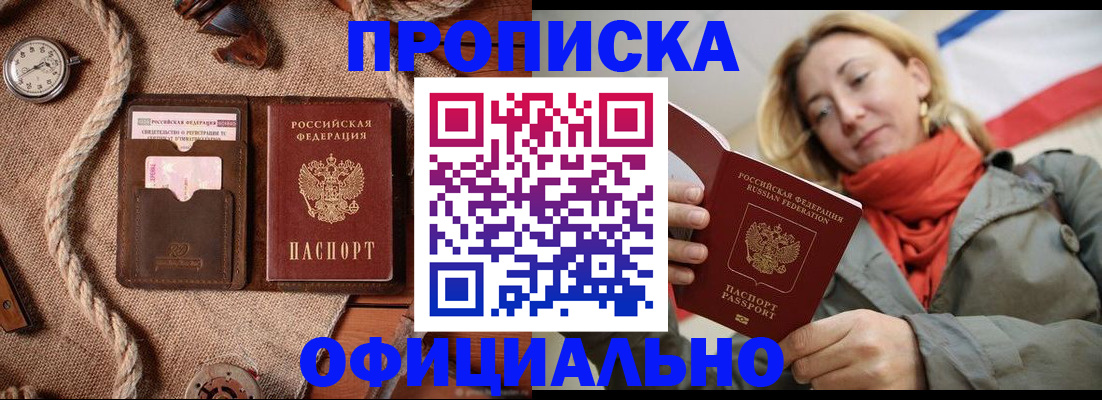 прописка штамп в Славянске-на-Кубани